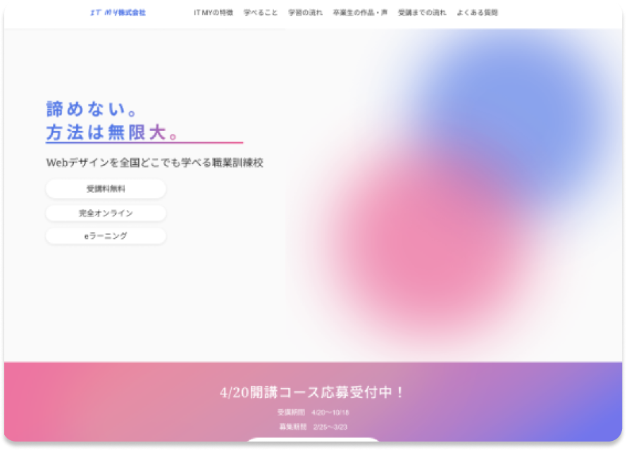 職業訓練校サービスサイトのサムネイル