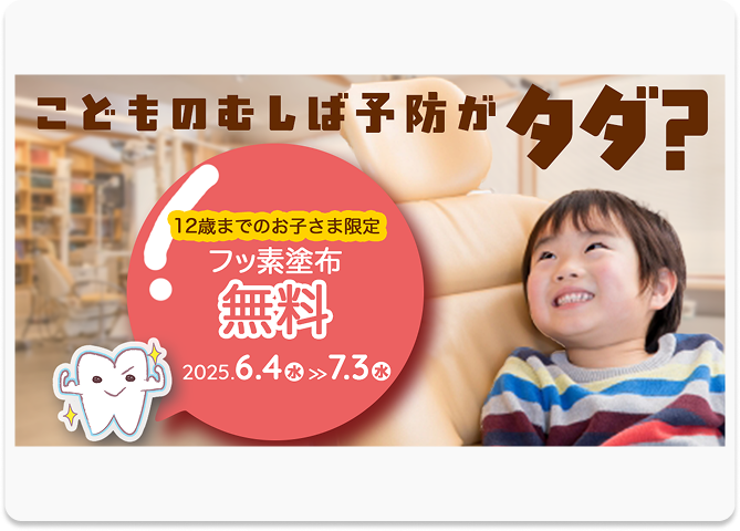 デンタルクリニックバナーのサムネイル