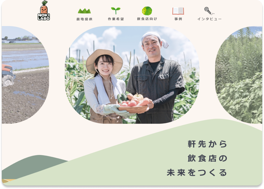 契約農場運営事業会社のサムネイル